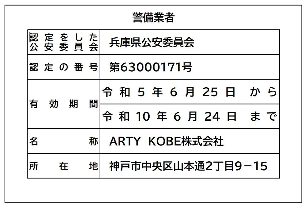 ARTY KOBE株式会社